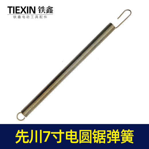 【货号00014】9寸电圆锯配件双木9寸235电圆锯先川7寸电圆锯弹簧电圆锯刀罩弹簧 商品图5
