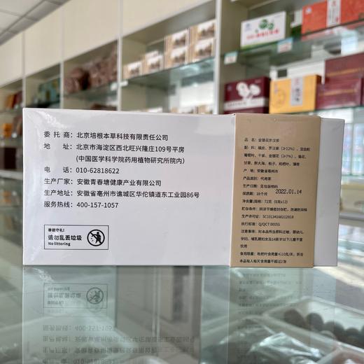 培根本草金银花罗汉果茶新包装（72克/盒，包含12小袋，每小袋6克） 商品图3