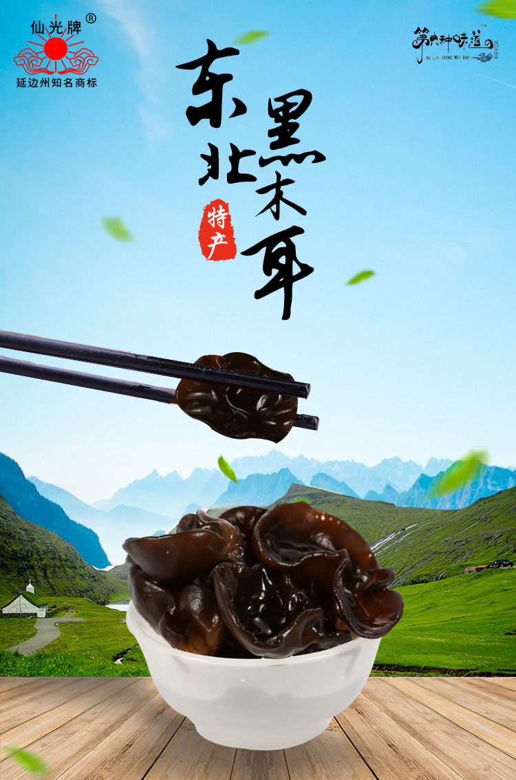 安图县黑木耳长白山特产木耳250克/袋