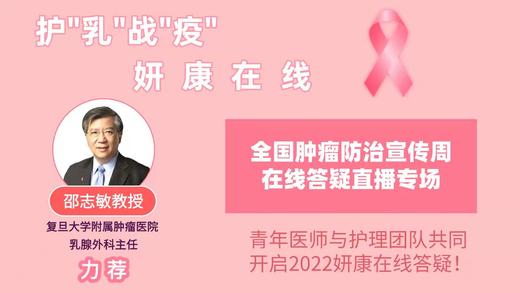 3月13日 |  姸康在线，护乳战疫2022，在线答疑直播专场 商品图0
