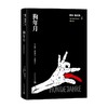 狗年月 君特·格拉斯 著 小说 商品缩略图0
