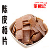 陈皮梅片[0075#] 商品缩略图0