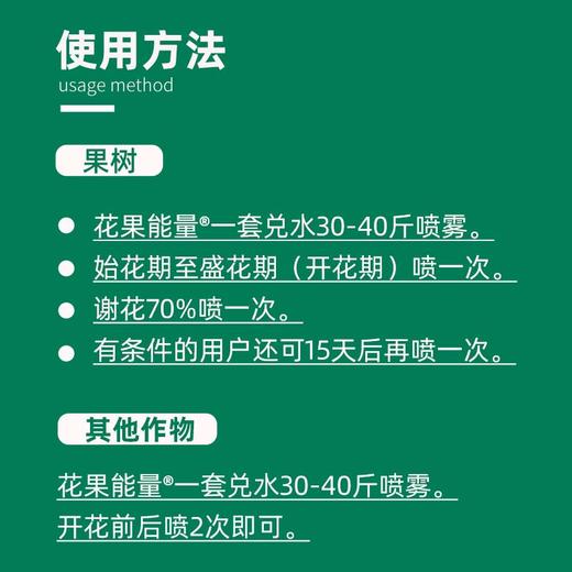 花果能量保花保果套餐 果树蔬果植物生长调节剂 商品图3