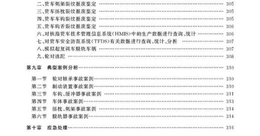 978-7-113-09773-8货车检车员 商品图6