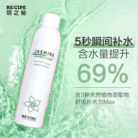 美丽市场-玥之秘茉莉花清爽喷雾300ml