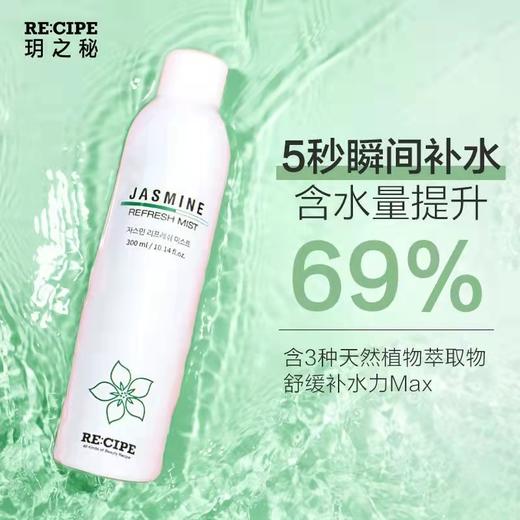 美丽市场-玥之秘茉莉花清爽喷雾300ml 商品图0