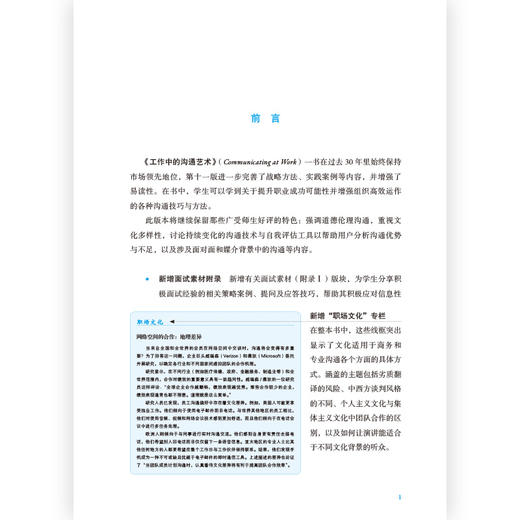 工作中的沟通艺术——[美] 罗纳德·B·阿德勒 等 著 九州出版社 商品图3