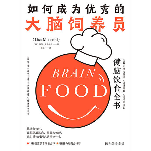 后浪新书 如何成为优xiu的大脑饲养员 让我们精力更足 记性更好  商品图2