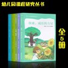 幼儿园课程故事研究丛书冻不住的好奇心+探索成长的力量+童心发现大自然+ “童样”生活不同样+心发现新成长5册 商品缩略图1