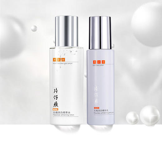 片仔癀牌新无暇润白精华乳精粹水套装组合 商品图0