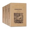 jd教思想史(套装全3册)    冈察雷斯 包邮 商品缩略图1