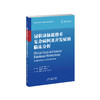 冠状动脉旋磨术复杂病例及并发症的临床分析 心脏病学 冠状动脉 介入治疗 旋磨术 并发症 商品缩略图0