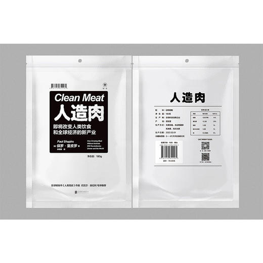 人造肉:即将改变人类饮食和全球经济的新产业 商品图3
