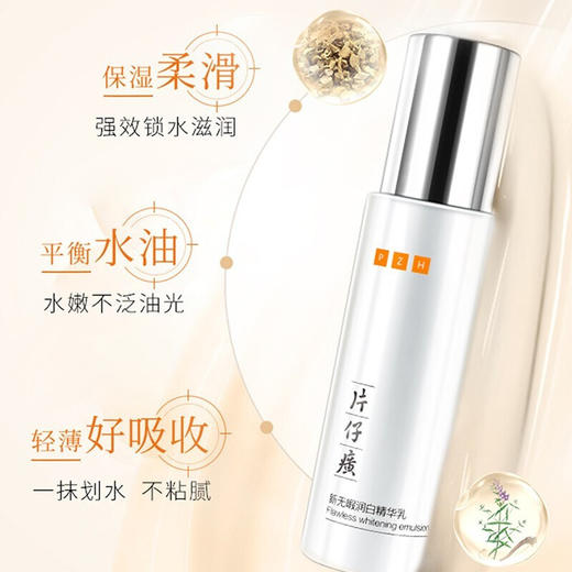 片仔癀牌新无暇润白精华乳精粹水套装组合 商品图1