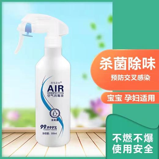 贝马卫士空气消毒液500ml 【BC】【HBB】 商品图0