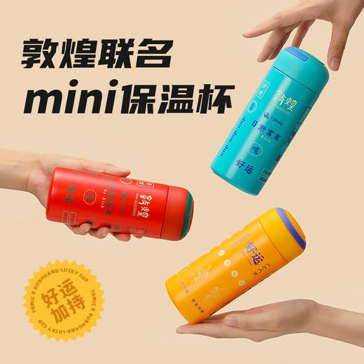 特美刻TOMIC敦煌联名胶囊杯迷你保温杯316不锈钢水杯便携可爱高颜值杯子TW60087幻影藤黄370ML 商品图4