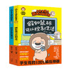 小狮子赛几爆笑校园漫画（全2册） 商品缩略图0