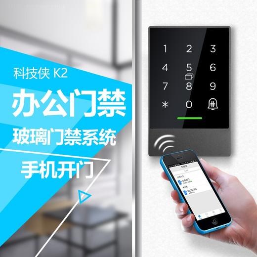 智能门禁K2科技侠方案/考勤机/打卡机/APP开门  运费到付 商品图3