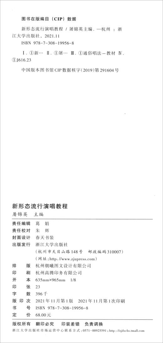 新形态流行演唱教程 商品图1