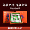 清朴堂百赢套装26款 2022新款新年礼盒 虎年商务礼品 商品缩略图0