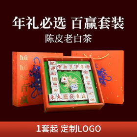 清朴堂百赢套装26款 2022新款新年礼盒 虎年商务礼品