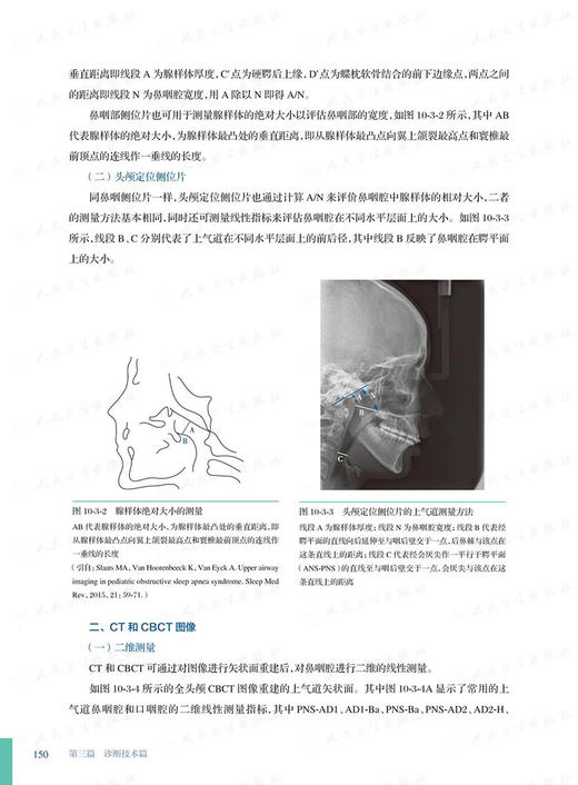 正版 睡眠呼吸障碍治疗学 叶京英 编 睡眠监测安装和解读 附15例专家解说操作视频 内科学临床参考书 人民卫生出版社9787117324496 商品图4