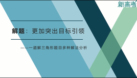 一道解三角形题目多种解法分析