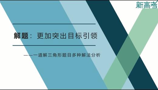 一道解三角形题目多种解法分析 商品图0