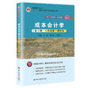 成本会计学（第9版·立体化数字教材版）（中国人民大学会计系列教材；国家教学成果奖；“十二五”普通高等教育本科国家规划教材） 商品缩略图0