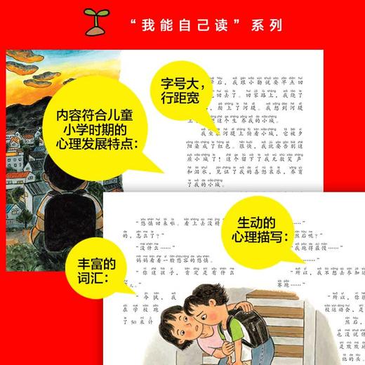 5-8岁  "我能自己读"系列(全7册) 商品图2