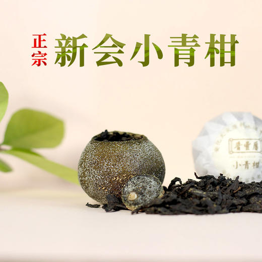 晋丰厚百年老茶号 安化黑茶2018年金花天尖新会小青柑 商品图2