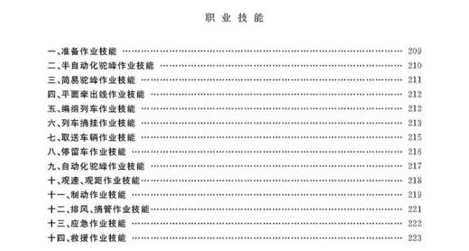 978-7-113-12797-8 连结员 商品图2