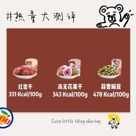 热量突击检查❤丨追剧小食大推荐