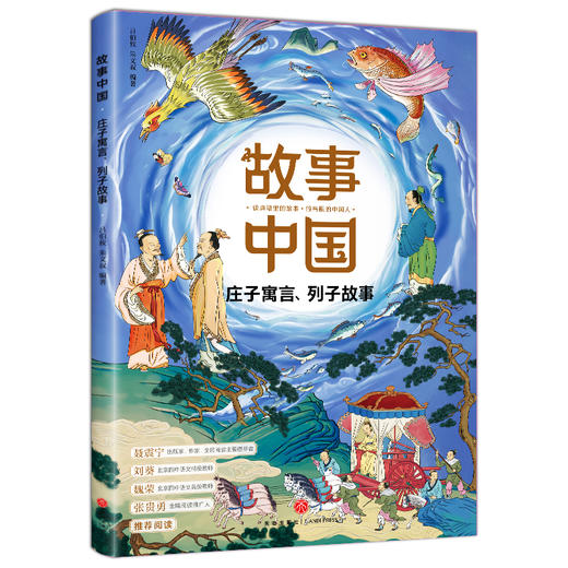 庄子寓言、列子故事-故事中国 商品图0