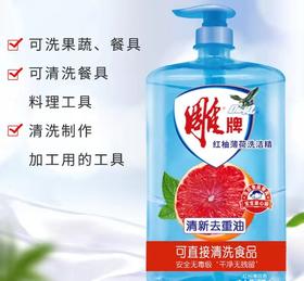 【百汇到家】YL雕牌红柚薄荷洗洁精1.5千克