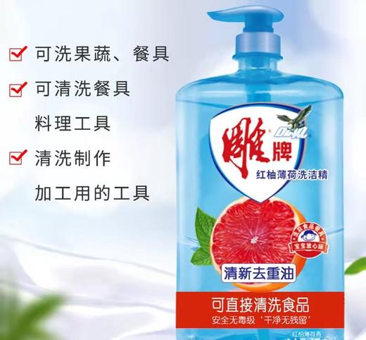【百汇到家】YL雕牌红柚薄荷洗洁精1.5千克 商品图0