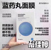 dr.jart蒂佳婷药丸蓝色补水保湿面膜26g*5片/盒效期26年4月 商品缩略图3