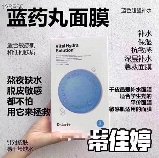 dr.jart蒂佳婷药丸蓝色补水保湿面膜26g*5片/盒效期26年4月 商品图3