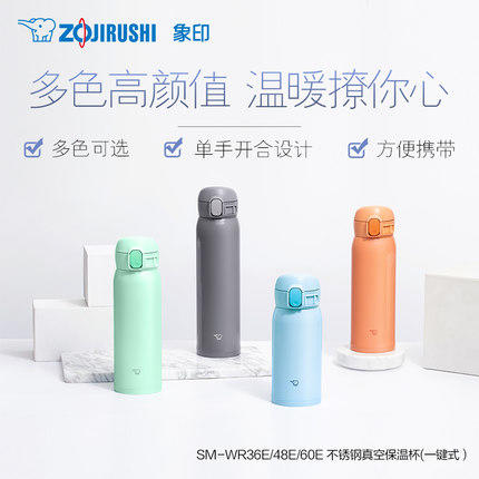 象印保温杯便携一键式304不锈钢WR48E 商品图0