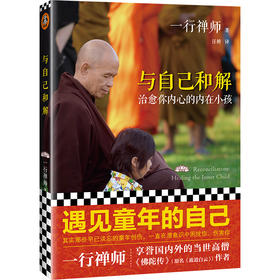 与自己和解：治愈你内心的内在小孩