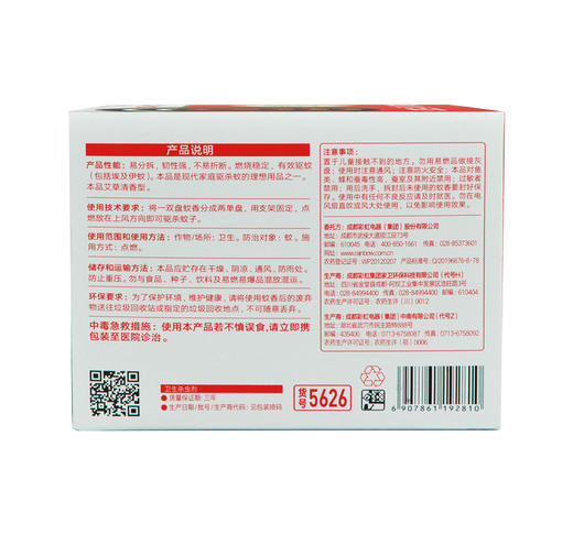 彩虹蚊香优惠装3+1大盘艾草清香（30圈+接灰盘） 商品图4