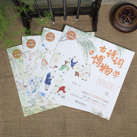 古诗词里的博物学 7-10岁 李山 编著 儿童绘本 商品图1