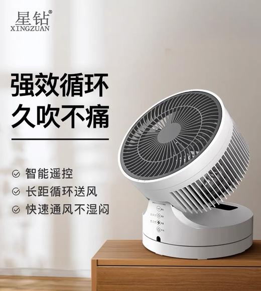 星钻空气循环扇涡轮对流电风扇台扇小型台式家用折叠遥控静音风扇FSA 商品图0
