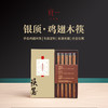 清朴堂 银顶·鸡翅五双装 5双鸡翅木 商品缩略图0
