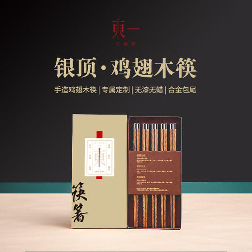 清朴堂 银顶·鸡翅五双装 5双鸡翅木 商品图0