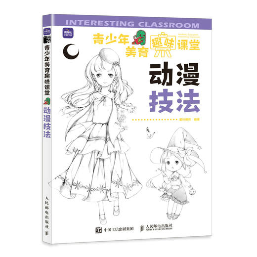 青少年美育趣味课堂 动漫技法 儿童漫画绘画入门少儿漫画素描手绘基础教程儿童学简笔画漫画技法动漫人物绘画教程临摹案例集 商品图0