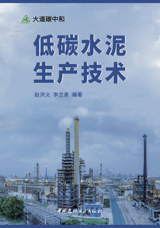 低碳水泥生产技术 商品图2