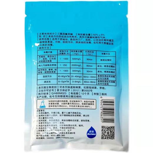 绿新素三氯异氰尿酸消毒粉100g/袋【BC】【HBB】 商品图3