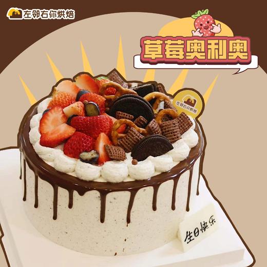 【下架勿动】草莓奥利奥海盐蛋糕 | 咸奶油蛋糕 动物性进口淡奶油与巧克力蛋糕胚 商品图1