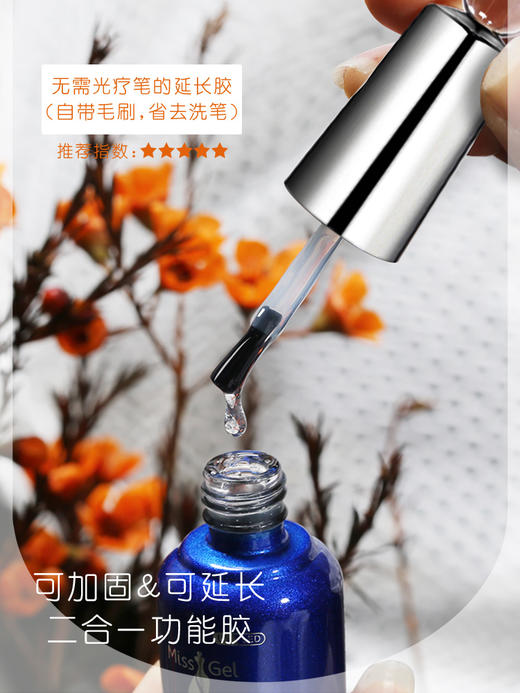 索芙娜 (魅思) 可卸透明水光疗延长胶/   瓶装无痛光疗 （两款可选）  /加固胶15ml （1瓶.5瓶.10瓶.20瓶） 商品图1
